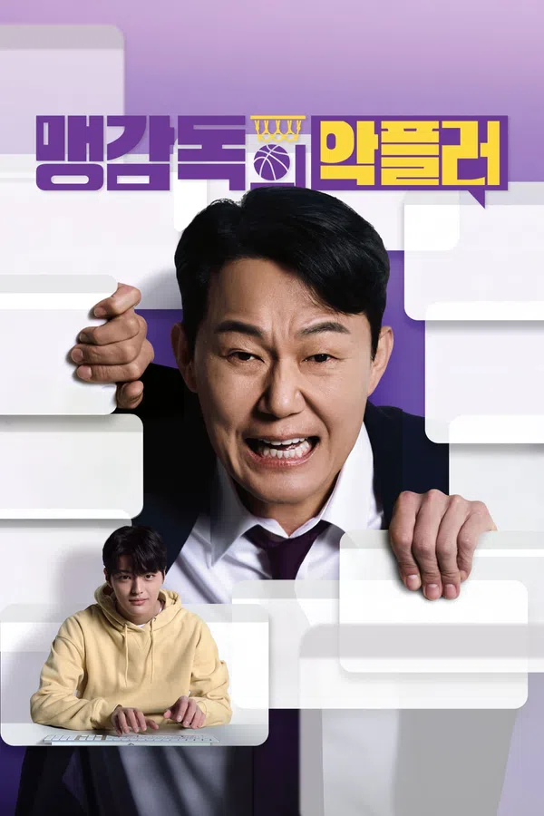 Poster phim Ghế Nóng Huấn Luyện Viên trên PhimMoi